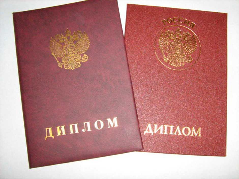 Купить диплом с регистрацией Купить диплом с регистрацией